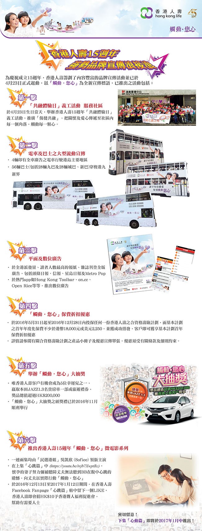 Launches 15th Anniversary Promotion Campaign Touch You Always About Us Hong Kong Life Insurance