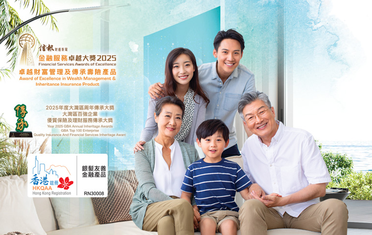 「御富」儲蓄保險計劃